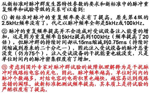 新標準對脈沖群發生器特性參數的要求