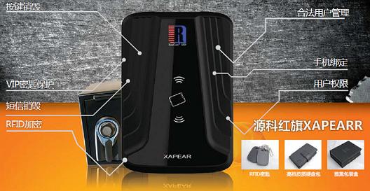 源科紅旗Xapear遠程銷毀固態硬盤