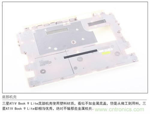 三星ATIV Book 9 Lite拆解:內(nèi)外兼修,做工優(yōu)秀