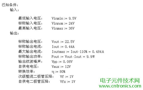 工程師詳解:一款DC/DC隔離式反激開關電源設計及參數計算