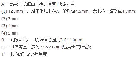 盤點:鋰離子電池設計中不得不知的那些公式