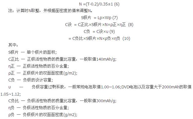 盤點:鋰離子電池設計中不得不知的那些公式
