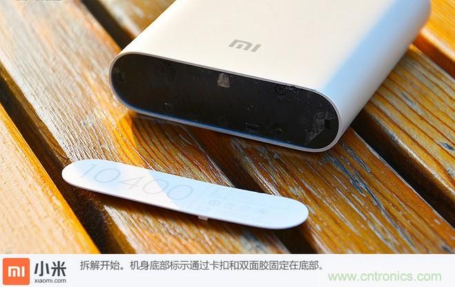 69元小米移動電源拆解，超高性價比有什么秘密？