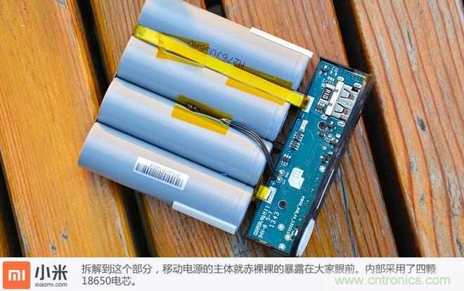 69元小米移動電源拆解，超高性價比有什么秘密？