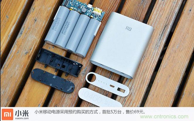 69元小米移動電源拆解，超高性價比有什么秘密？