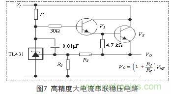 牛人支招!基于TL431的線性精密穩(wěn)壓電源的設計