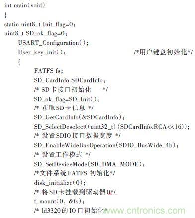 技術(shù)達人:ARM的非特定人語音識別系統(tǒng)的設(shè)計