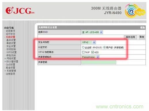 對于一般家庭來說，選擇WPA2用戶級認證方式即可