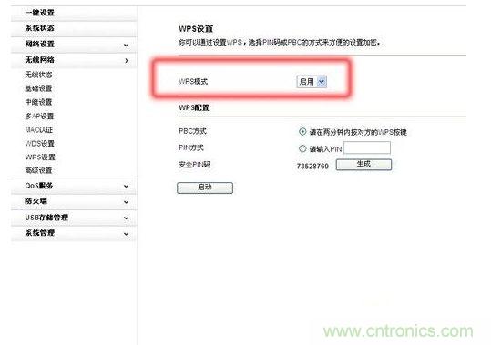  對于默認使用WPS加密的無線產品，建議手動禁用它