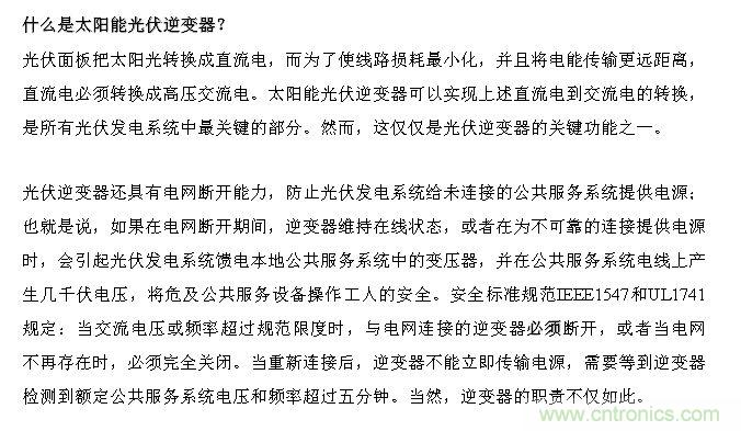 技術解析:數字隔離技術提高太陽能逆變器可靠性