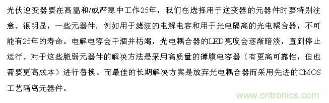 技術解析:數字隔離技術提高太陽能逆變器可靠性