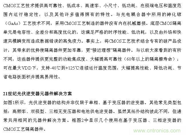 技術解析:數字隔離技術提高太陽能逆變器可靠性