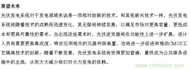 技術解析:數字隔離技術提高太陽能逆變器可靠性