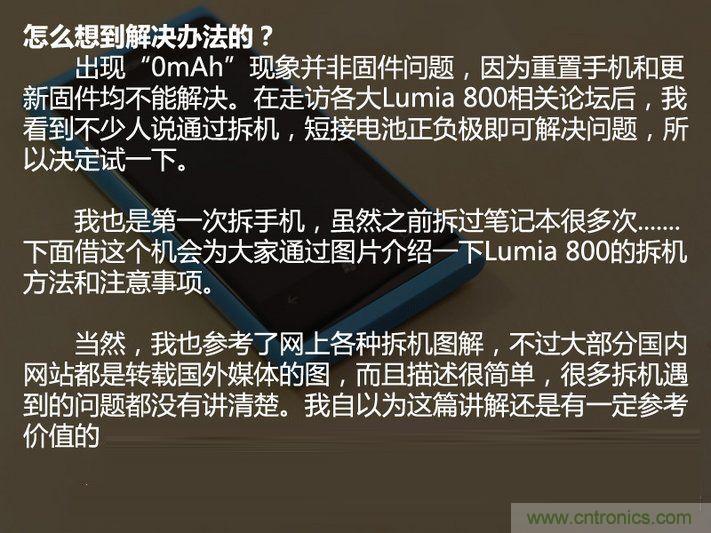 拆解諾基亞Lumia800,做工依舊精細！