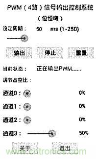 基于安卓開放配件AOA協議的PWM信號控制系統(tǒng)設計
