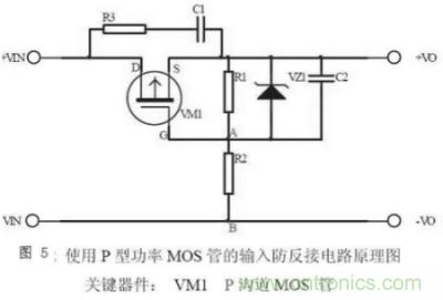 兩種防反接保護電路,選你所需