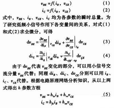 事半功倍!有了三極管等效模型,輕松搞定參數(shù)分析