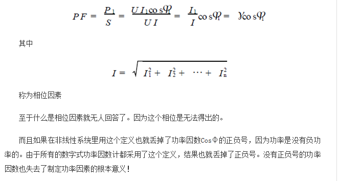 功率因數還分正負,沒聽說過?