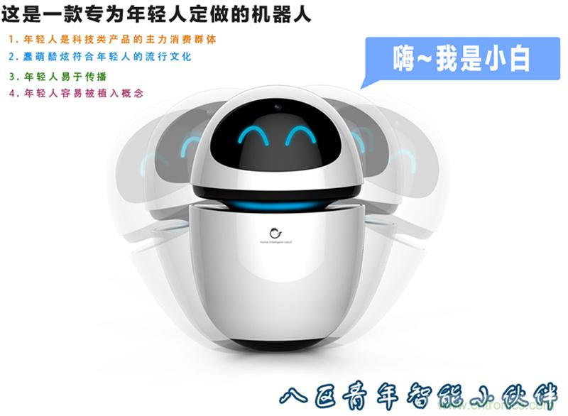 圖,2，狗尾草機器人小白將年輕人作為主打市場