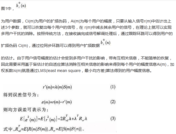 算法簡單又有效,消除多用戶鏈路數(shù)據(jù)傳輸干擾的方法