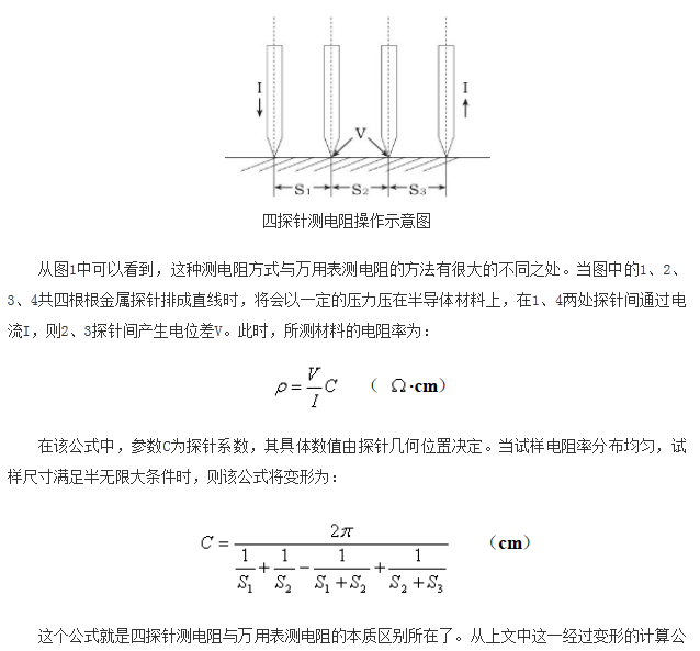 如何區分萬用表測電阻和四探針測電阻？