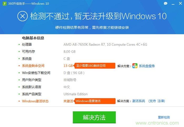 實戰免費升Win10：該怪360/騰訊豬隊友，還是罵微軟在“坑爹”？