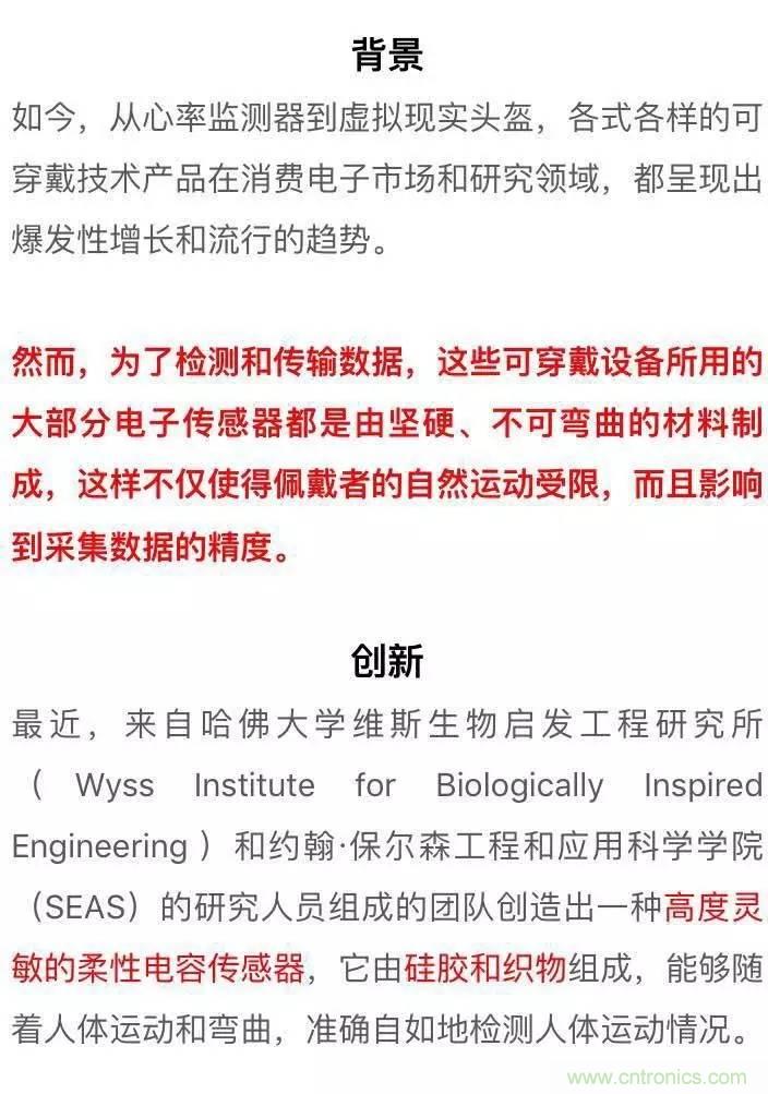 新型柔性電容傳感器:可準確監測人體細微運動!