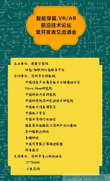 深圳要聞|全球可穿戴之父Steve Mann來深圳了！2017深圳智能穿戴,VR/AR前沿技術論壇暨開發者交流酒會