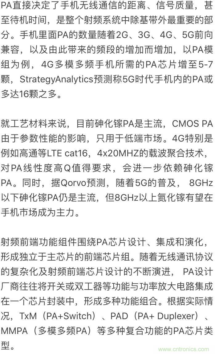 關于手機射頻芯片知識，你還不知道的事！