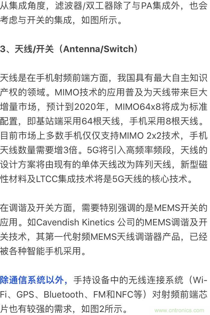 關于手機射頻芯片知識，你還不知道的事！