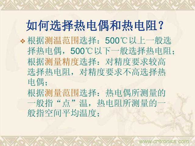 熱電偶和熱電阻的基本常識和應用,溫度檢測必備知識!