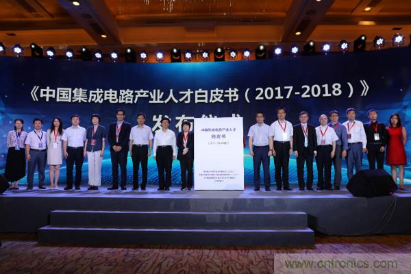 新思科技助力《中國(guó)集成電路產(chǎn)業(yè)人才白皮書(2017-2018)》成功發(fā)布