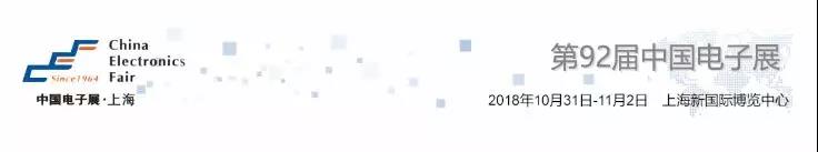我愛方案網攜帶100個工業物聯網方案參展中國電子展，助力中小企業創新！