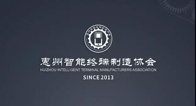 惠聚行業精英,智造美好未來——惠智協簡介 惠聚行業精英,智造美好未來——惠智協簡介