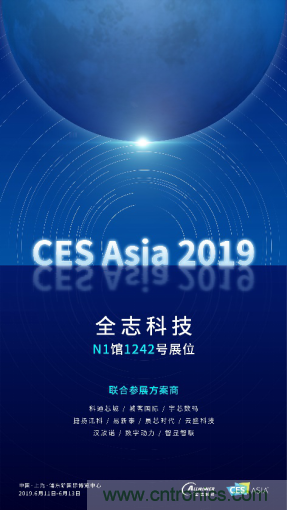 全志科技聯合眾多優秀方案商,與您相約CES Asia 2019,精彩紛呈等你來! 全志科技聯合眾多優秀方案商,與您相約CES Asia 2019,精彩紛呈等你來!