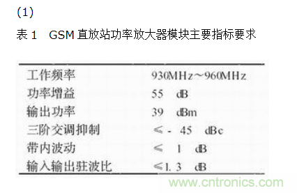 設計射頻功率放大器模塊有什么訣竅? 設計射頻功率放大器模塊有什么訣竅?