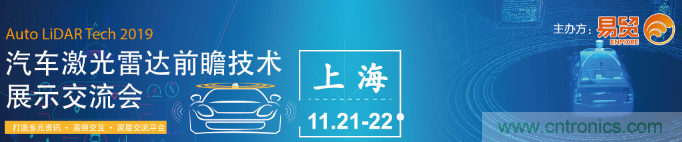 國內外激光雷達大佬都來了，2019汽車激光雷達技術交流會重磅議題嘉賓搶先看！