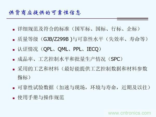 元器件應用可靠性如何保證，都要學習航天經驗嗎？