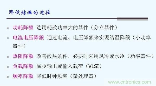 元器件應用可靠性如何保證，都要學習航天經驗嗎？