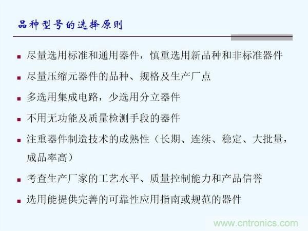 元器件應用可靠性如何保證，都要學習航天經驗嗎？