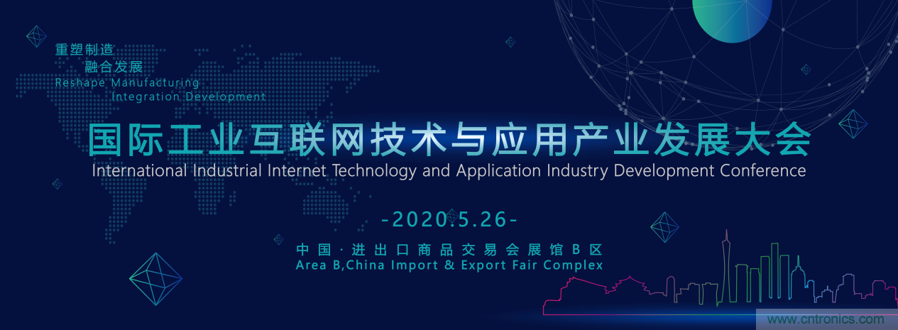 2020國際工業互聯網技術與應用產業發展大會議題征集 2020國際工業互聯網技術與應用產業發展大會議題征集