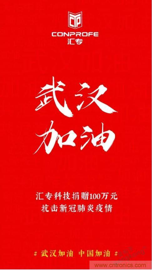 繼超聲焊接技術助力口罩生產過后,匯專捐款100萬,硬核戰“疫” 繼超聲焊接技術助力口罩生產過后,匯專捐款100萬,硬核戰“疫”