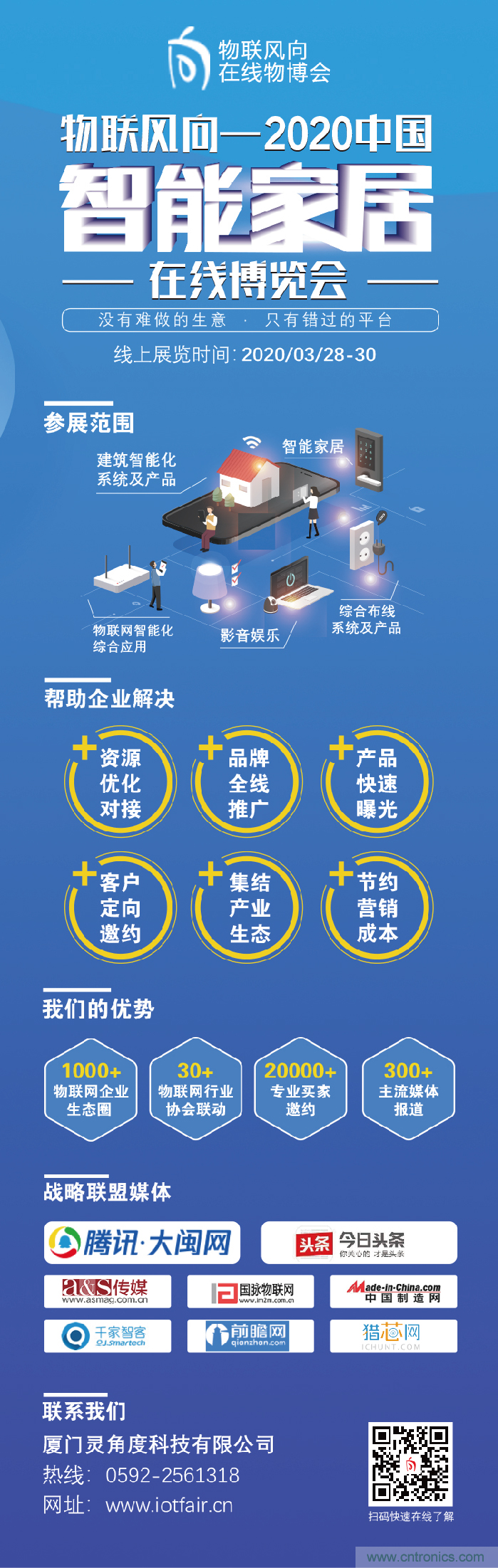 戰(zhàn)疫情 物聯(lián)風(fēng)向在行動(dòng)，IoTF線上博覽會(huì)在線等你喲！