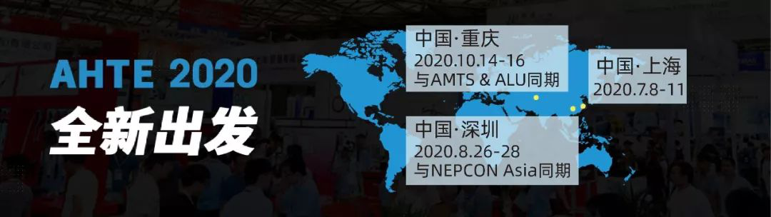 AHTE 2020 汽車零部件裝配行業引領技術新風向 AHTE 2020 汽車零部件裝配行業引領技術新風向