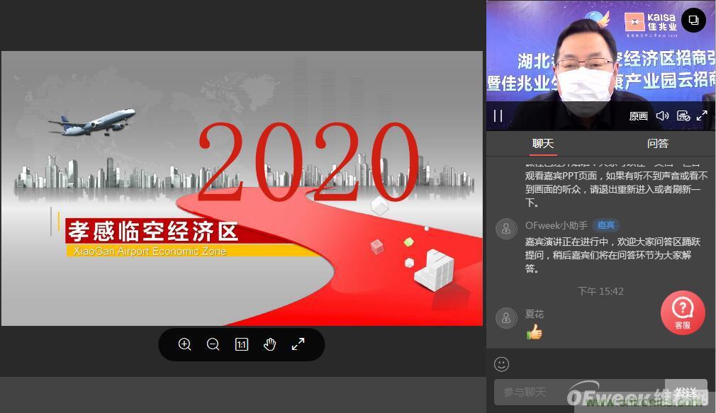 “OFweek2020醫療科技在線論壇暨佳兆業健康產業推介會”完美收官 “OFweek2020醫療科技在線論壇暨佳兆業健康產業推介會”完美收官