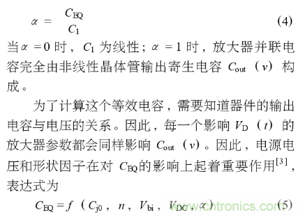 E類功率放大器電路的結(jié)構(gòu)、原理以及并聯(lián)電容的研究分析