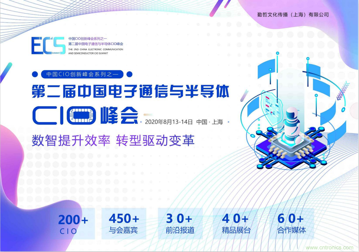 ECS 2020|第二屆中國電子通信與半導(dǎo)體CIO峰會(huì)正式啟動(dòng)! ECS 2020|第二屆中國電子通信與半導(dǎo)體CIO峰會(huì)正式啟動(dòng)!