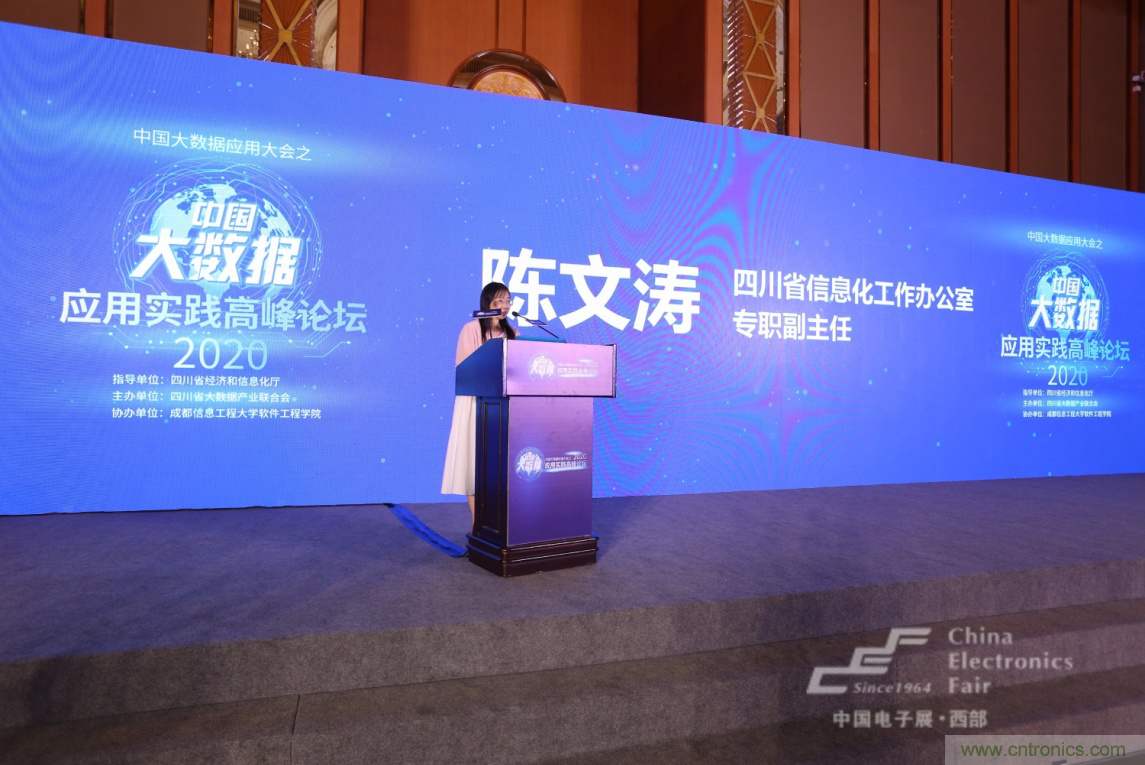 新西部、新重構、新機遇”—2020中國（西部）電子信息博覽會開幕峰會在成都成功舉辦
