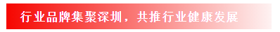 行業品牌集聚2020深圳國際連接器線纜線束加工展,9月2日隆重啟幕 行業品牌集聚2020深圳國際連接器線纜線束加工展,9月2日隆重啟幕
