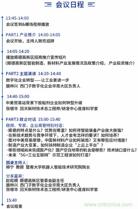 中國·順德智能制造與新材料在線推介會將于明日隆重開幕 中國·順德智能制造與新材料在線推介會將于明日隆重開幕